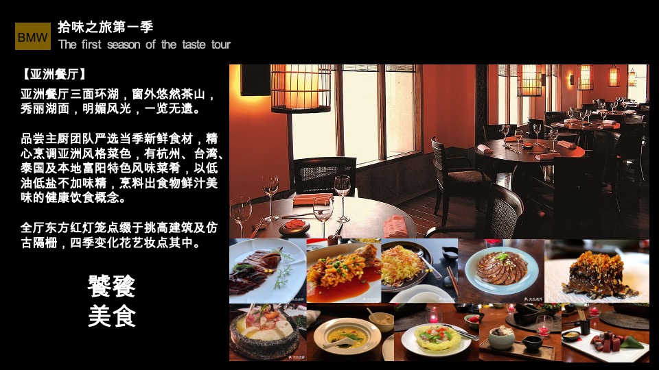 汽车品牌圈层拾味之旅主题活动策划方案