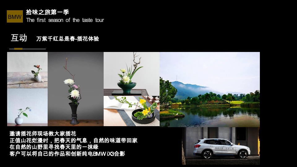 汽车品牌圈层拾味之旅主题活动策划方案