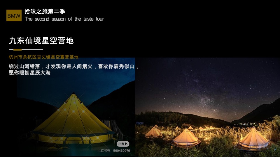 汽车品牌圈层拾味之旅主题活动策划方案