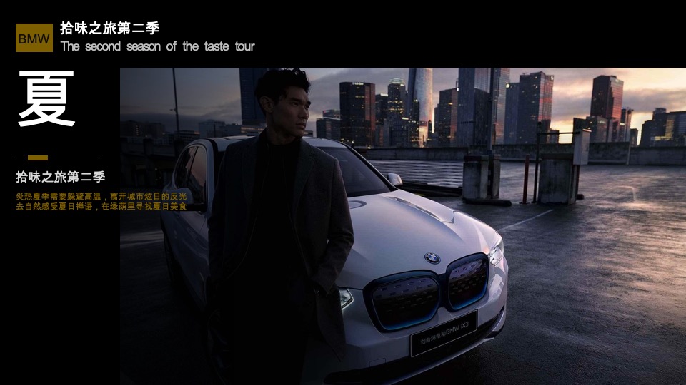 汽车品牌圈层拾味之旅主题活动策划方案