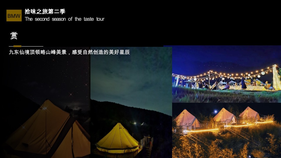 汽车品牌圈层拾味之旅主题活动策划方案