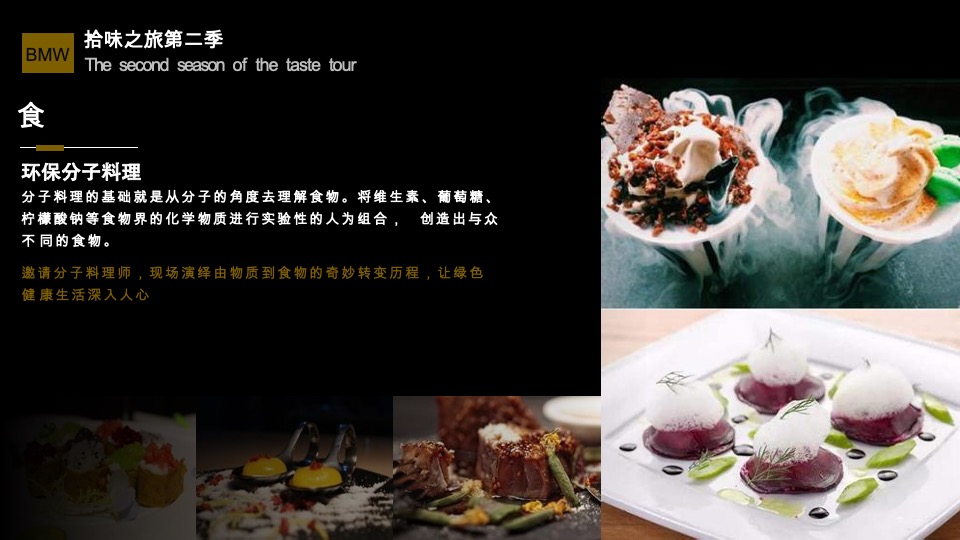 汽车品牌圈层拾味之旅主题活动策划方案