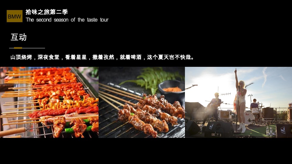 汽车品牌圈层拾味之旅主题活动策划方案