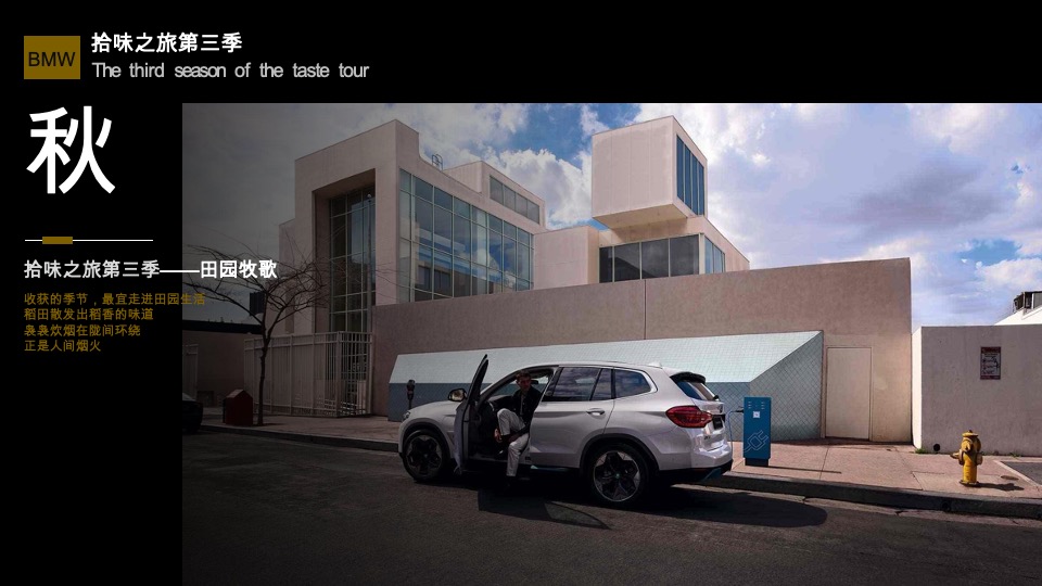 汽车品牌圈层拾味之旅主题活动策划方案