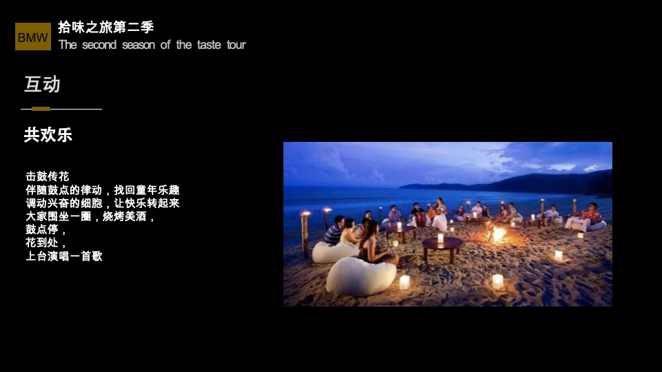 汽车品牌圈层拾味之旅主题活动策划方案