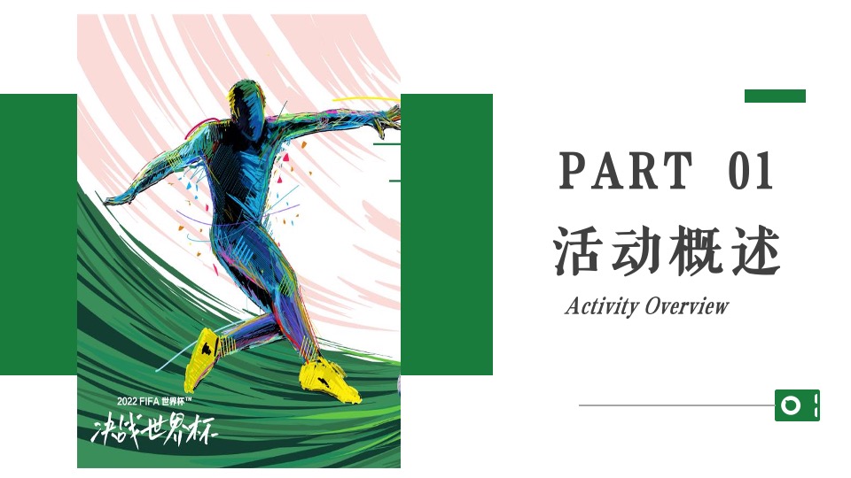 商业广场5周年庆世界杯系列（热潮不止 谁与争锋主题）活动策划方案