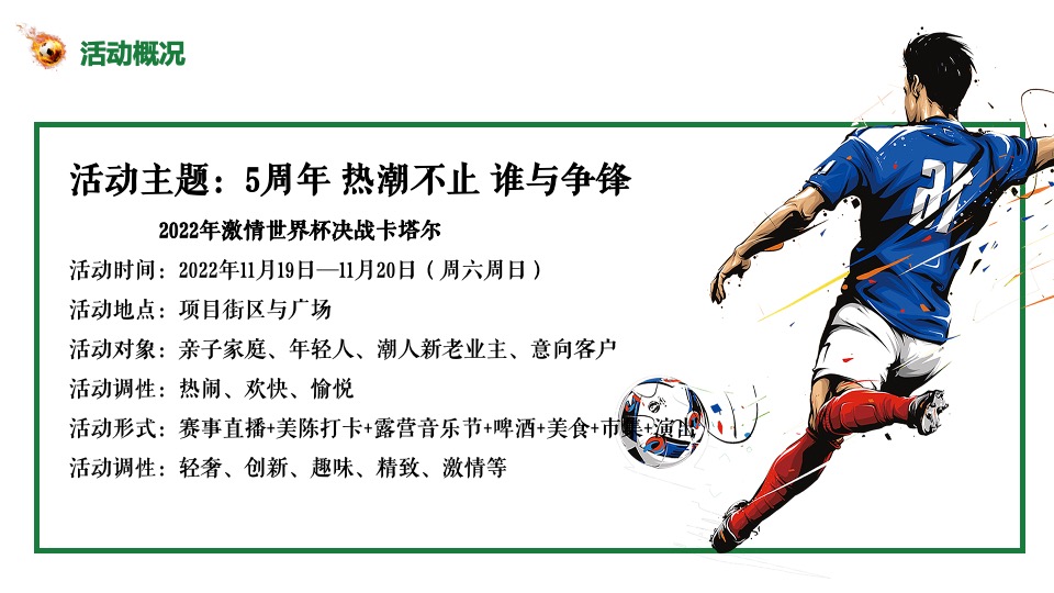 商业广场5周年庆世界杯系列（热潮不止 谁与争锋主题）活动策划方案