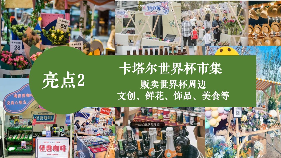 商业广场5周年庆世界杯系列（热潮不止 谁与争锋主题）活动策划方案