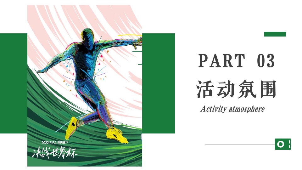 商业广场5周年庆世界杯系列（热潮不止 谁与争锋主题）活动策划方案