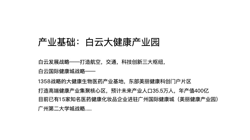 旭辉绿地广州白云项目整合推广提报#健康住区##CBD#
