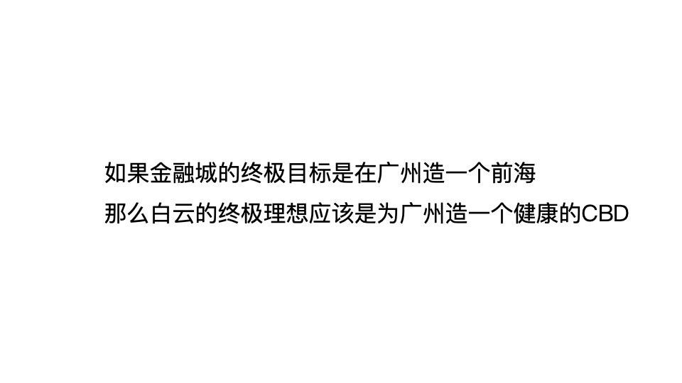 旭辉绿地广州白云项目整合推广提报#健康住区##CBD#