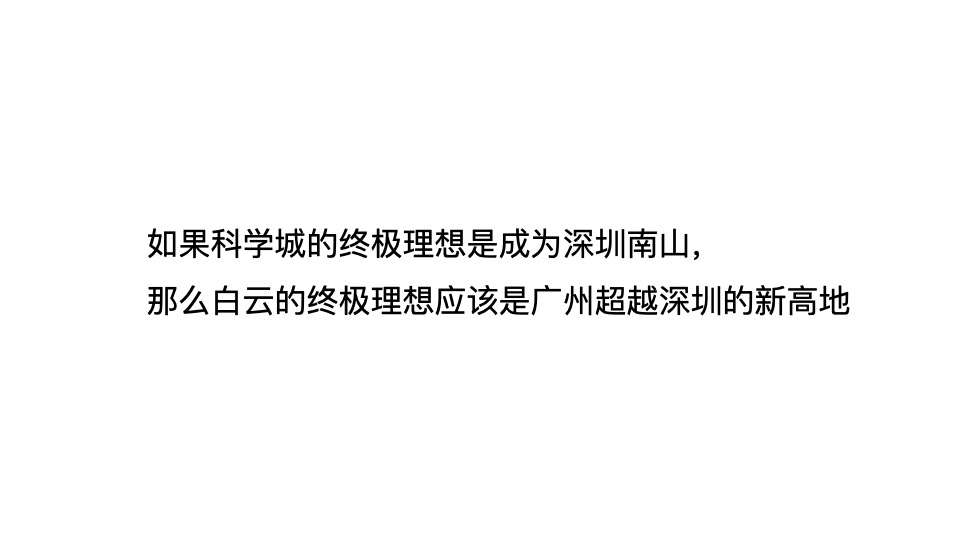 旭辉绿地广州白云项目整合推广提报#健康住区##CBD#