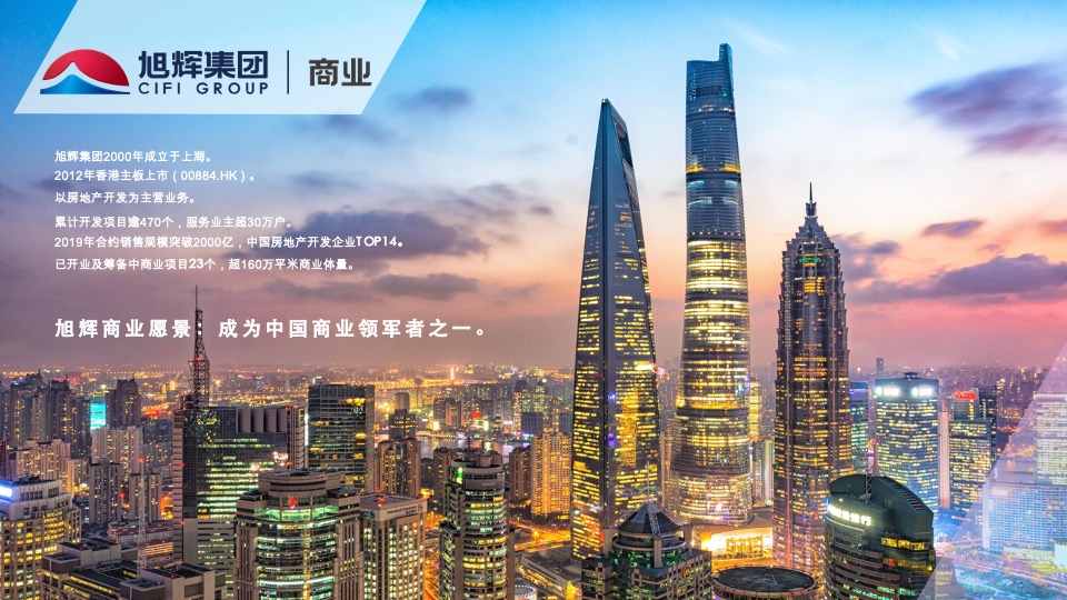 旭辉广场招商手册方案