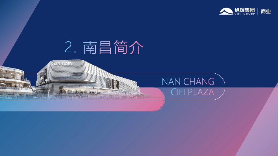 旭辉广场招商手册方案