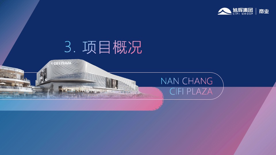 旭辉广场招商手册方案