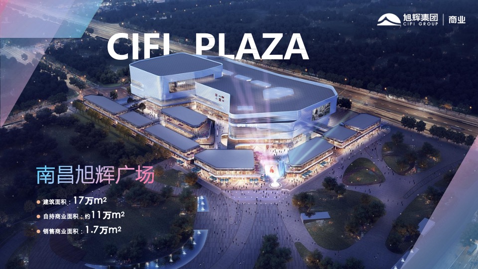 旭辉广场招商手册方案