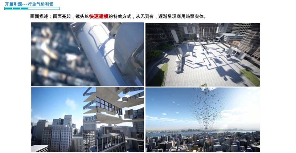 海尔海尔商用热泵系统视频创意提案