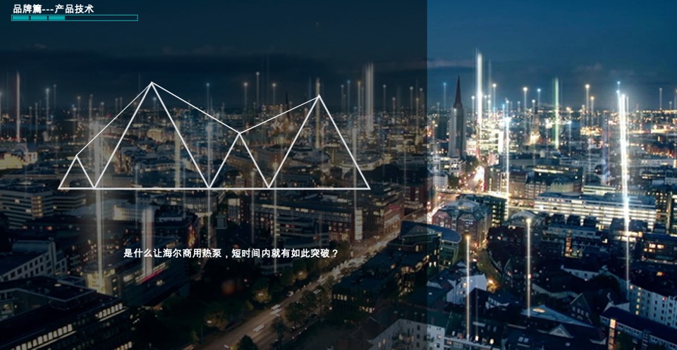 海尔海尔商用热泵系统视频创意提案