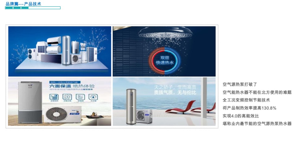 海尔海尔商用热泵系统视频创意提案