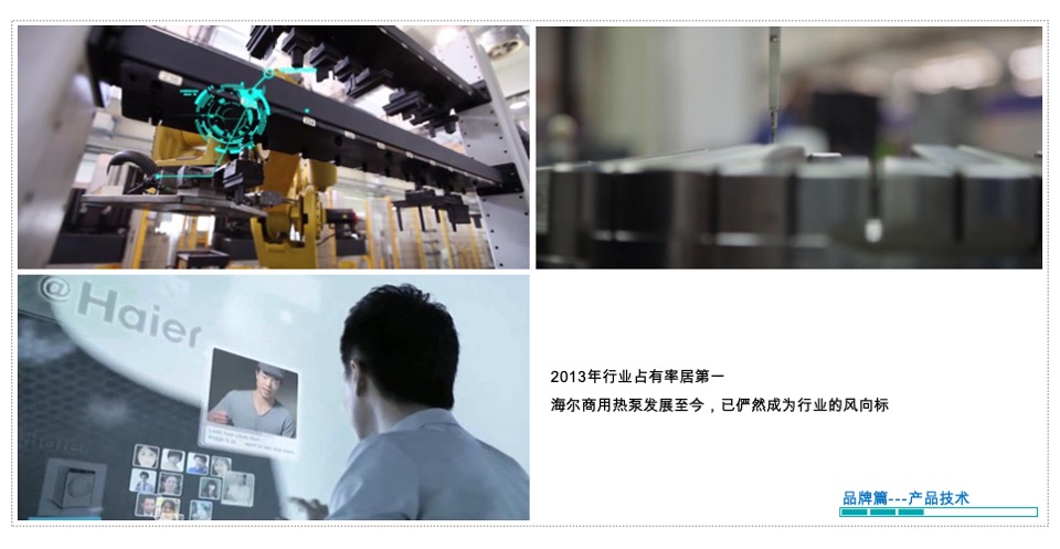 海尔海尔商用热泵系统视频创意提案