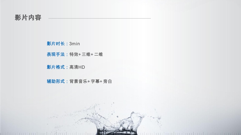 家用采暖整体视频创意策划案