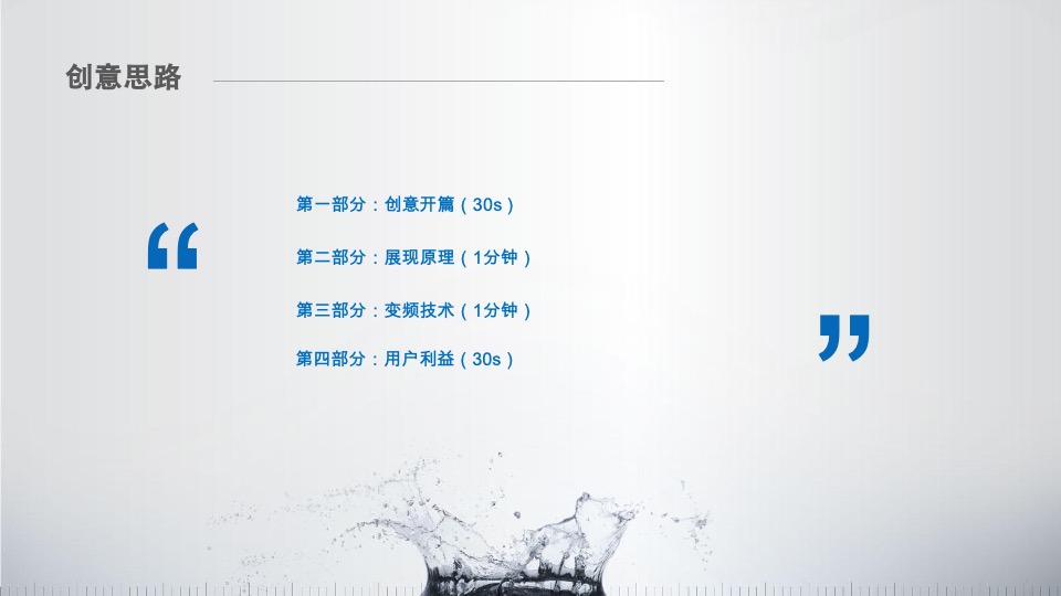 家用采暖整体视频创意策划案