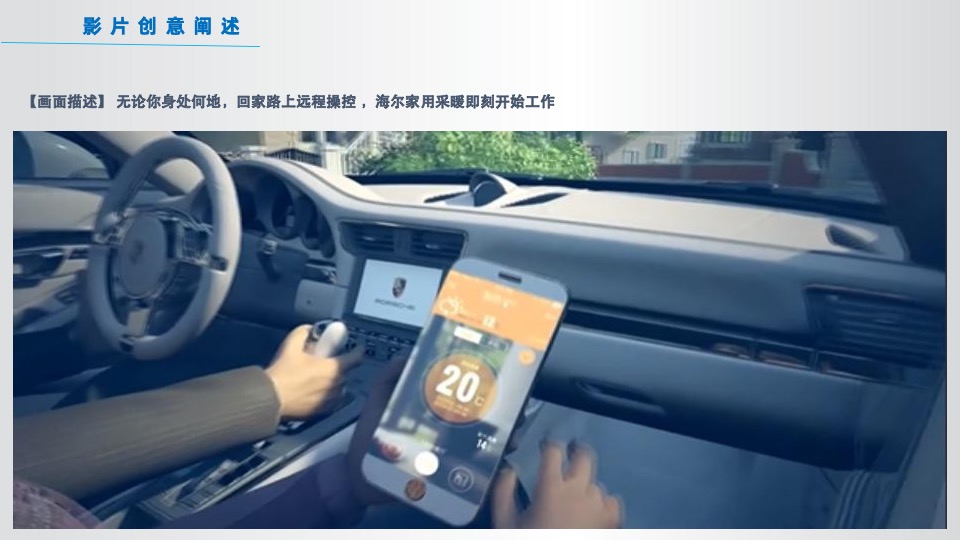 家用采暖整体视频创意策划案
