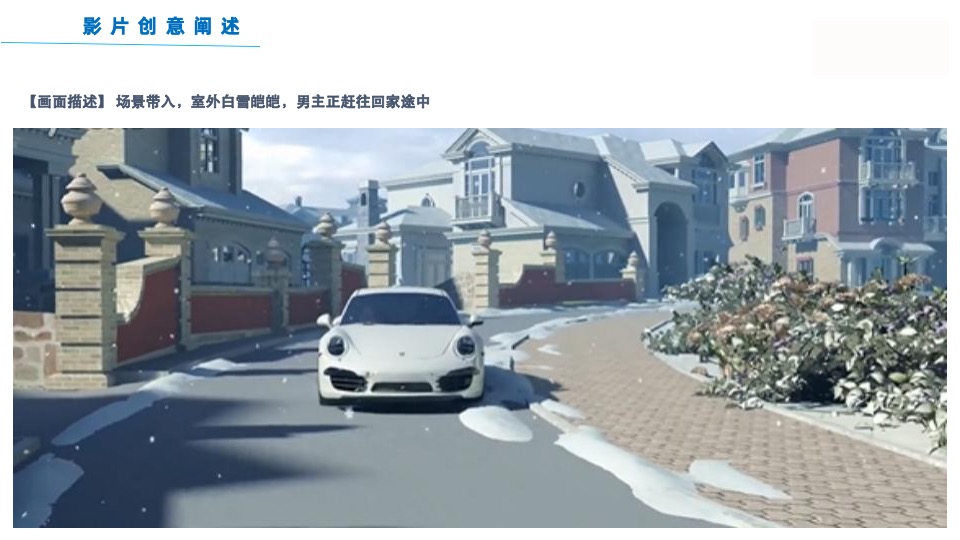 家用采暖整体视频创意策划案