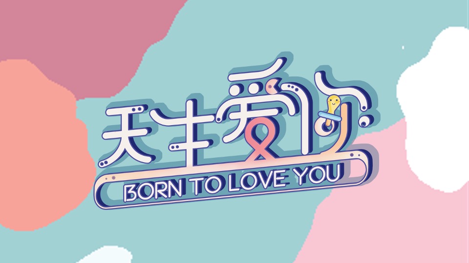 母婴品牌线下嘉年华活动策划方案