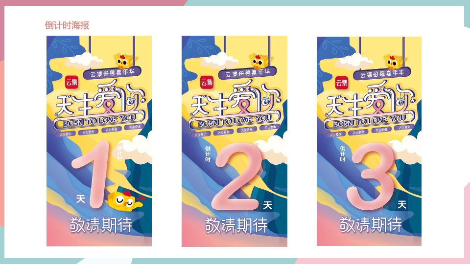 母婴品牌线下嘉年华活动策划方案