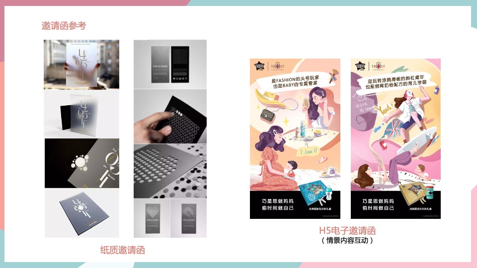 母婴品牌线下嘉年华活动策划方案