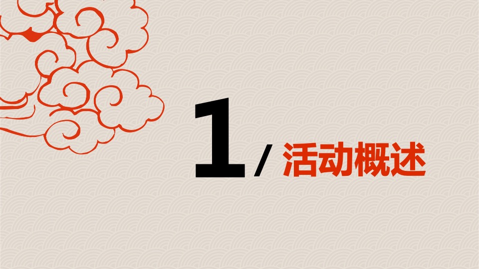 文旅景区元旦非遗嘉年华（新潮非遗 新鲜生活主题）活动策划方案