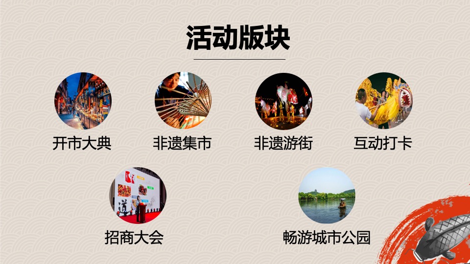 文旅景区元旦非遗嘉年华（新潮非遗 新鲜生活主题）活动策划方案