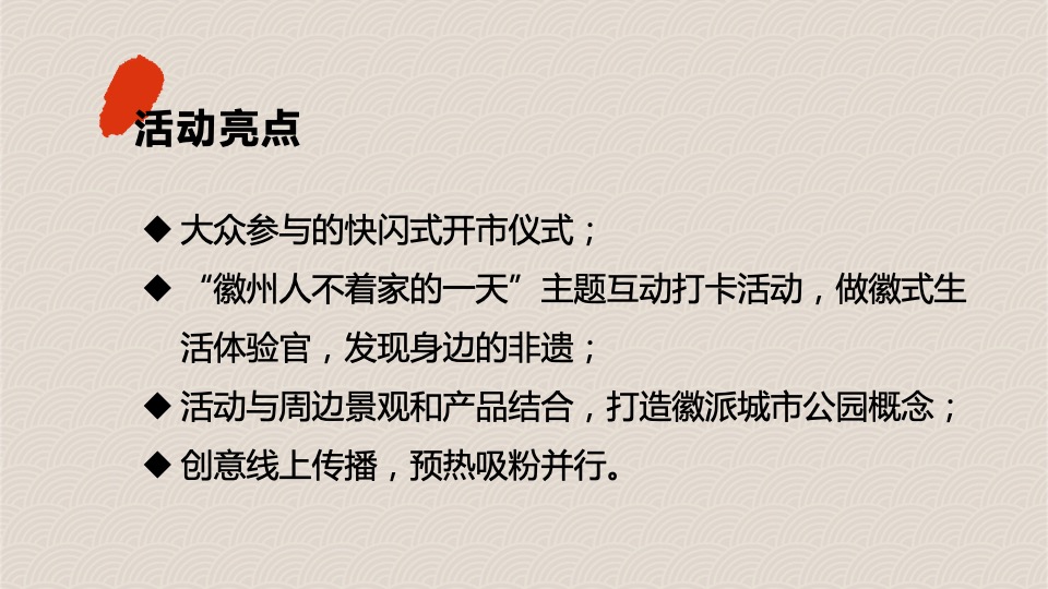 文旅景区元旦非遗嘉年华（新潮非遗 新鲜生活主题）活动策划方案