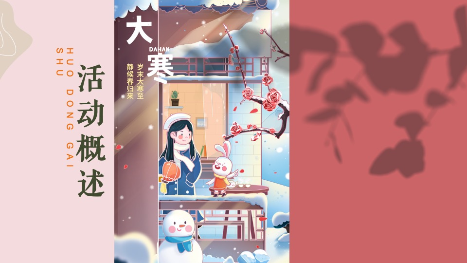 地产项目12月月度暖场（冬日落胃主题）活动策划方案