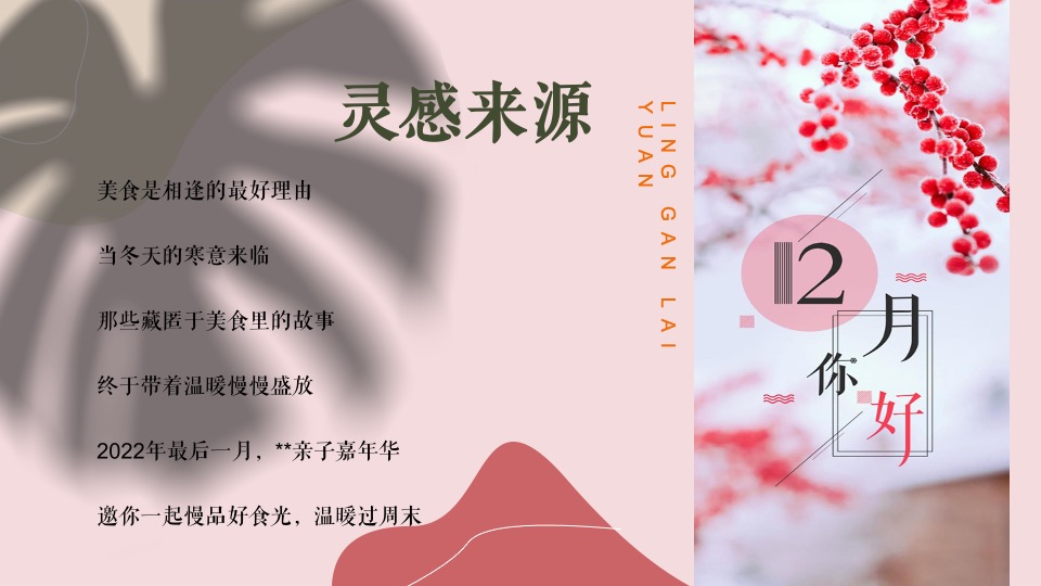 地产项目12月月度暖场（冬日落胃主题）活动策划方案