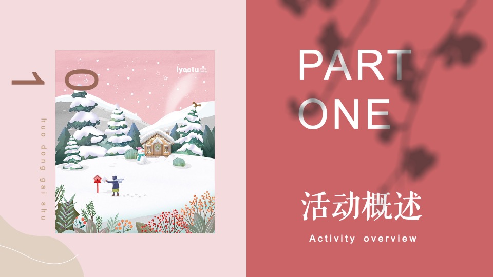 地产项目12月月度暖场（冬日落胃主题）活动策划方案