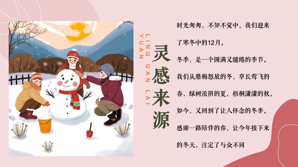 地产项目12月月度暖场（冬日落胃主题）活动策划方案