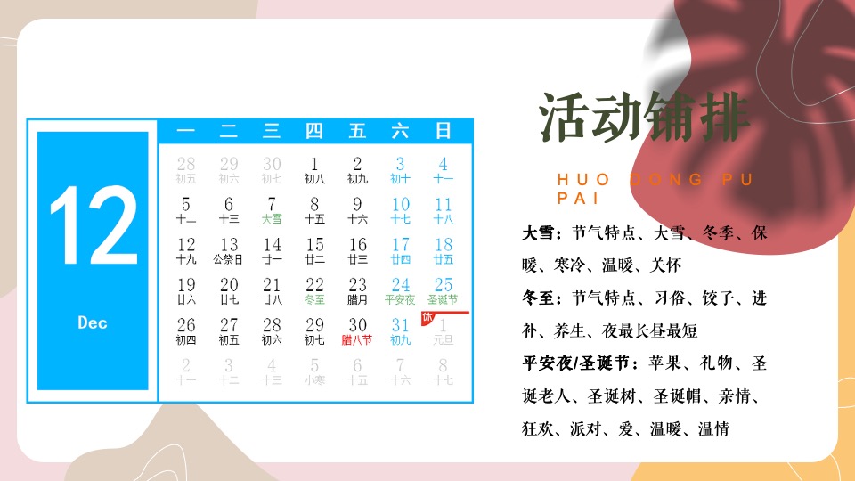 地产项目12月月度暖场（冬日落胃主题）活动策划方案