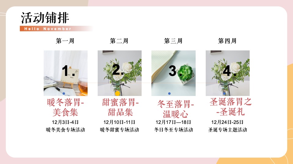 地产项目12月月度暖场（冬日落胃主题）活动策划方案