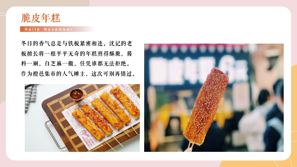 地产项目12月月度暖场（冬日落胃主题）活动策划方案