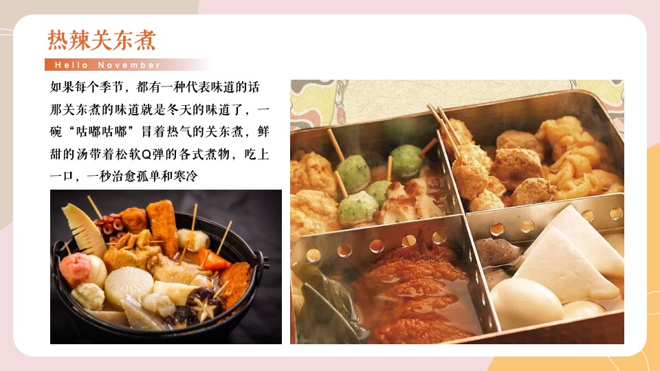 地产项目12月月度暖场（冬日落胃主题）活动策划方案