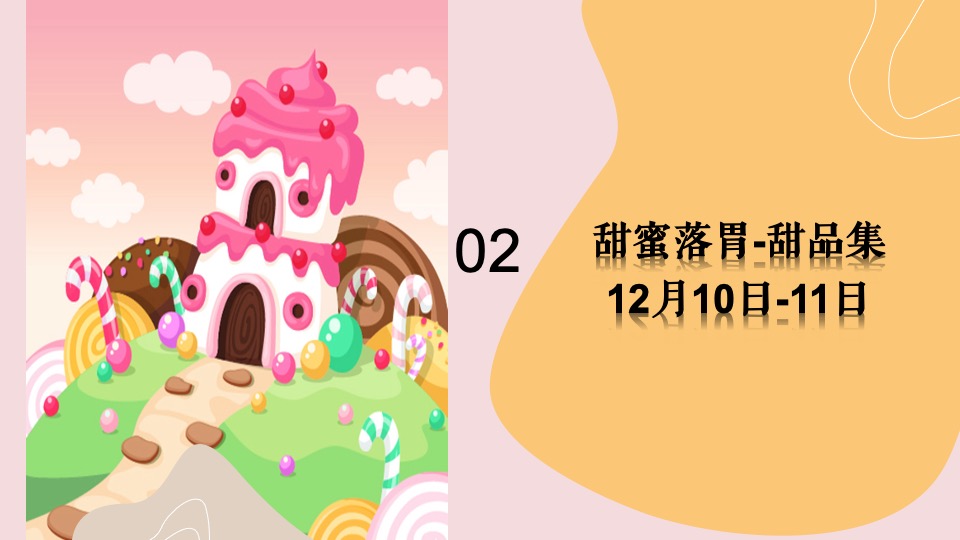 地产项目12月月度暖场（冬日落胃主题）活动策划方案