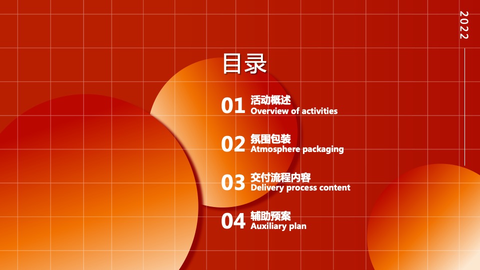 地产项目业主交付（归家新喜·美好四季主题）活动策划方案