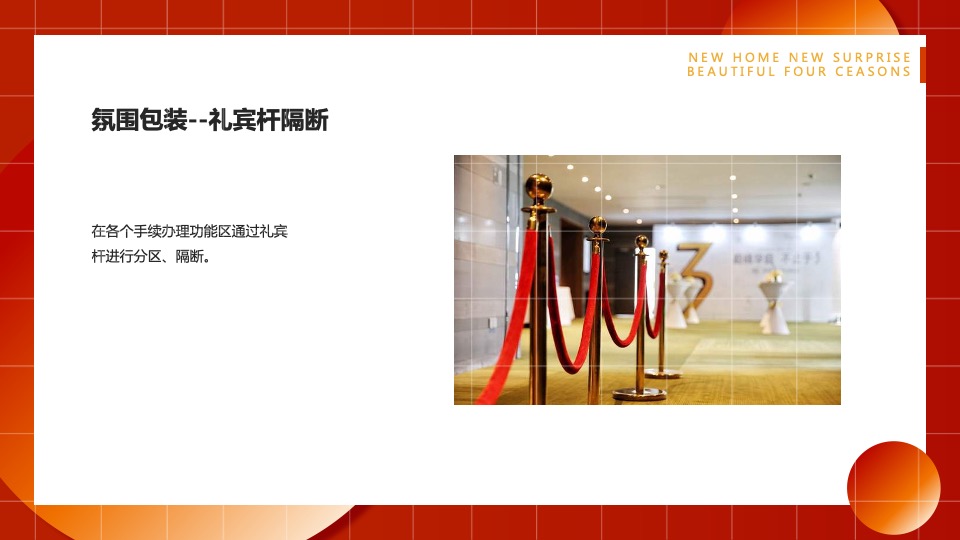 地产项目业主交付（归家新喜·美好四季主题）活动策划方案