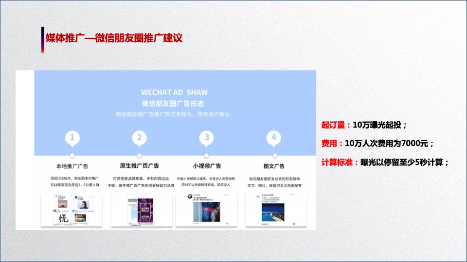 新都汇第3季度7-9月策划推广方案