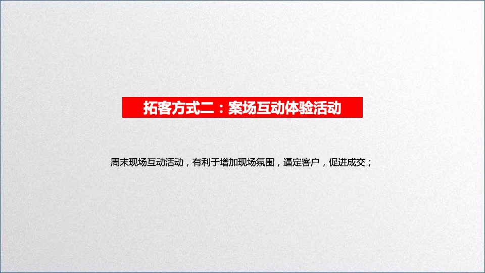 新都汇第3季度7-9月策划推广方案
