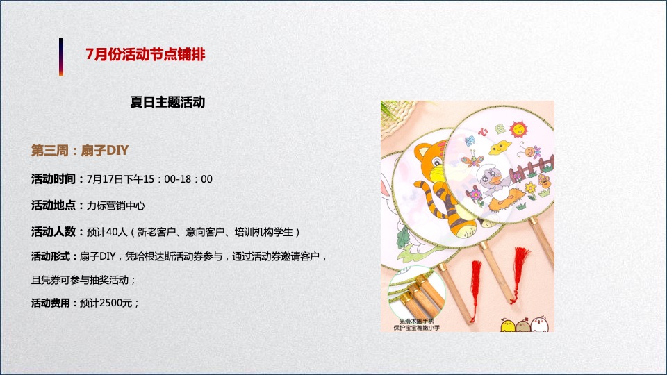 新都汇第3季度7-9月策划推广方案