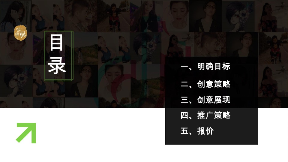 溜溜梅抖音抗酸挑战传播方案