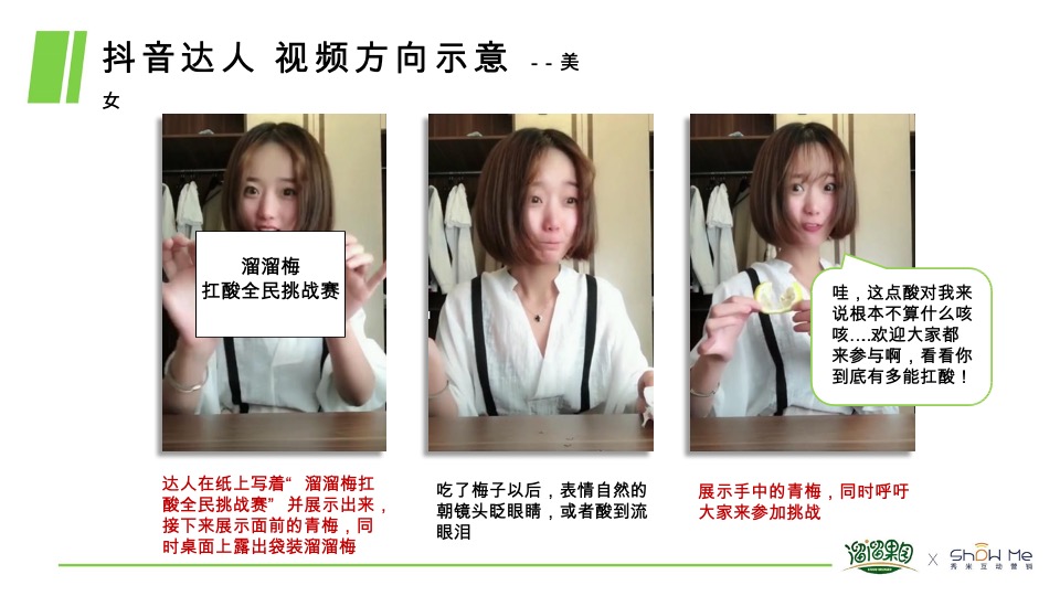 溜溜梅抖音抗酸挑战传播方案